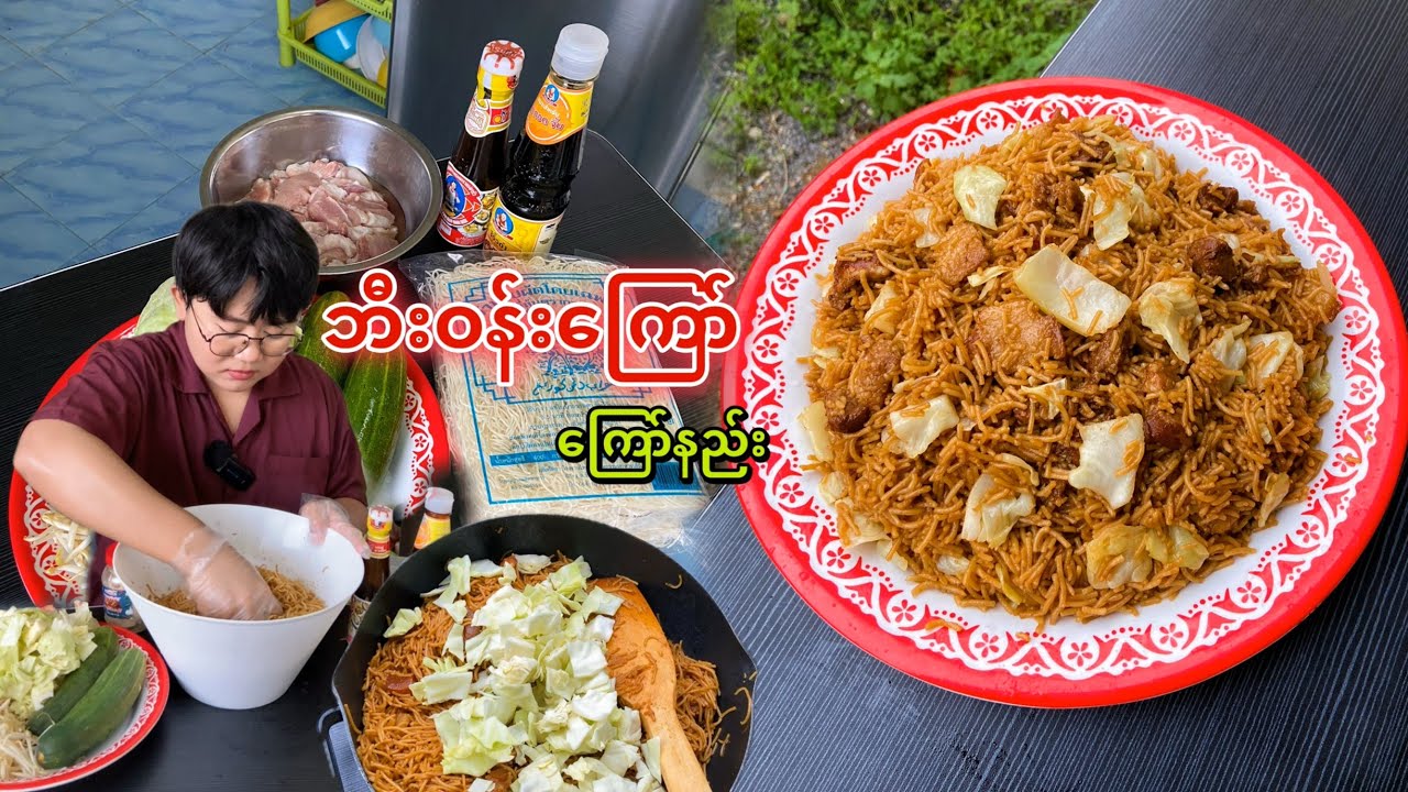 ထားဝယ်ဒေသရဲ့ ဘီးဝန်းကြော်ကြော်နည်း။