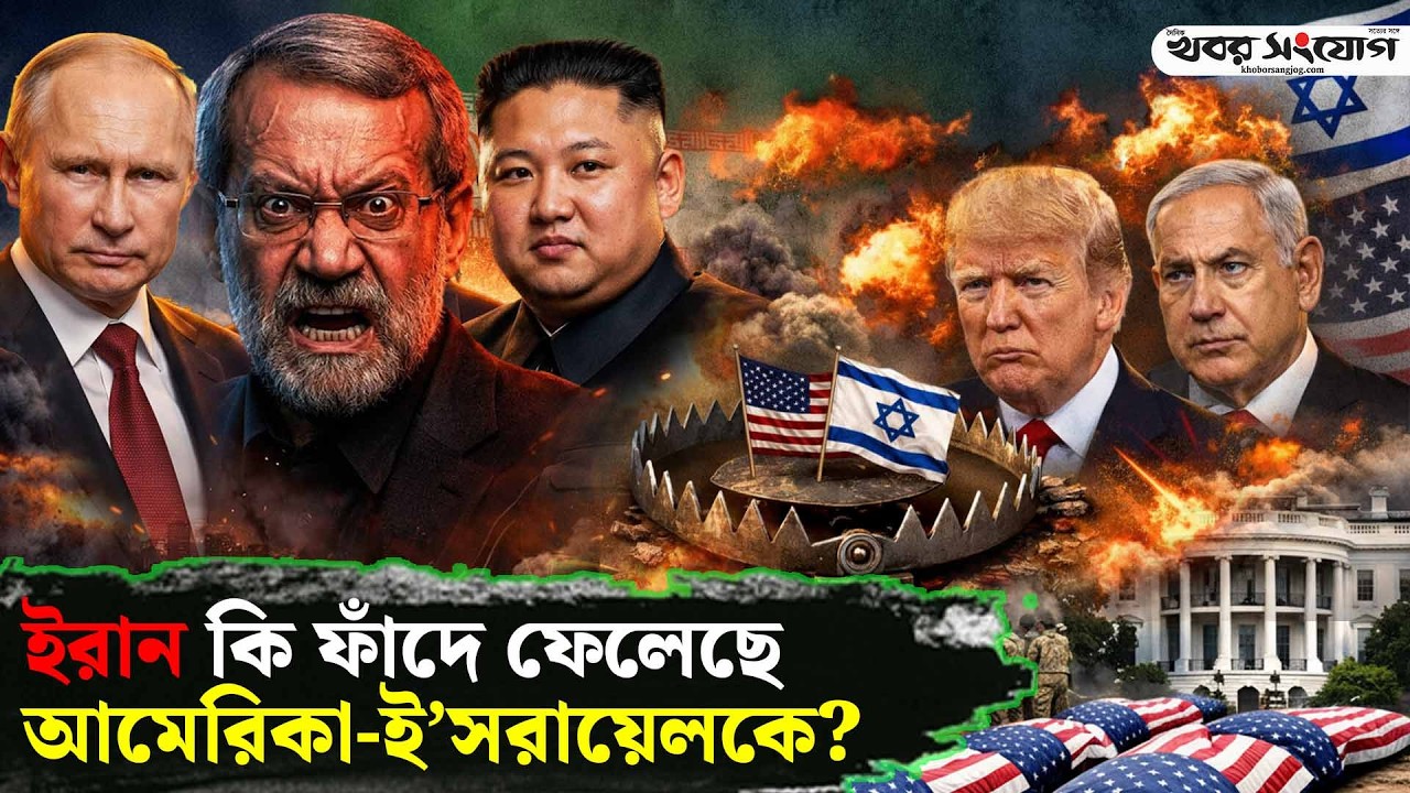 ইরানি ড্রোন ঝড়ে আইরন ডোম ব্যর্থ! | Trump vs Iran | USA | Iran Latest News | Khamenei | Iron Dome