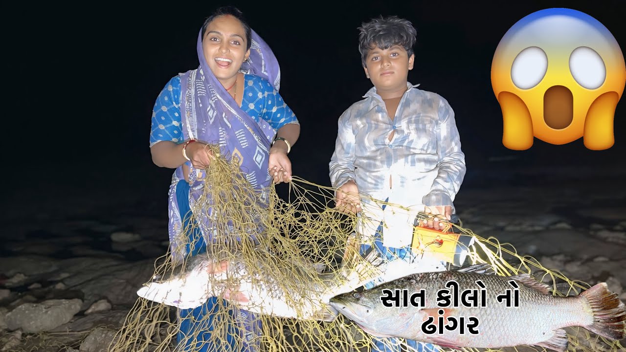 જાડા જાળ મા ઢાંગર આવ્યો🐠🐟 7 kg fish 🐟 dariyai khedut