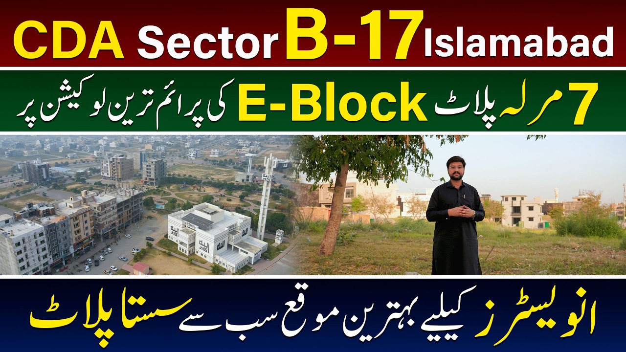 7 Marla Plot for Sale in B-17 Islamabad | CDA Sector B17  E Block | B17 Multi Gardens Latest News