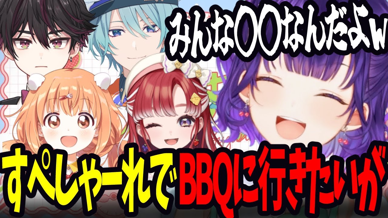 【おはすず】すぺしゃーれでBBQに行きたいがある問題があることについて語る七瀬すず菜【にじさんじ/七瀬すず菜/切り抜き】
