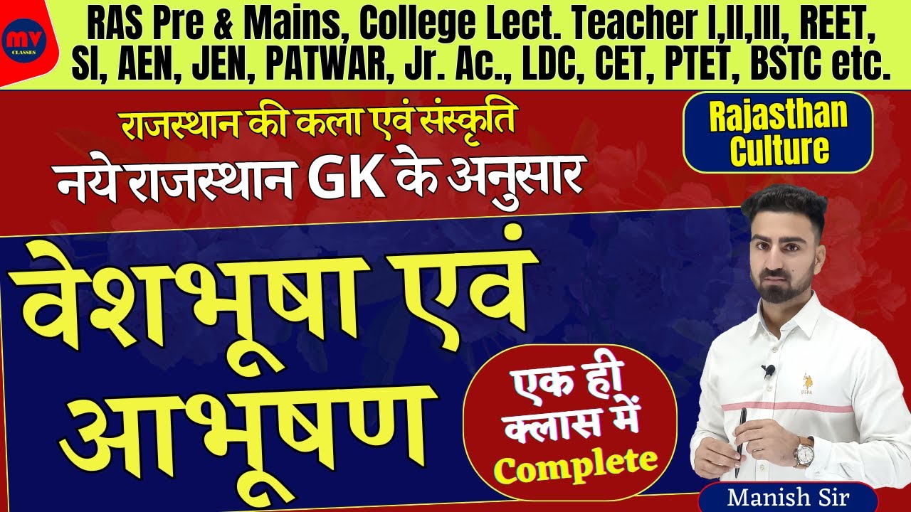 वेशभूषा एवं आभूषण || Dress & Ornament || COMPLETE UPDATED NOTES 2024 || नये GK के अनुसार