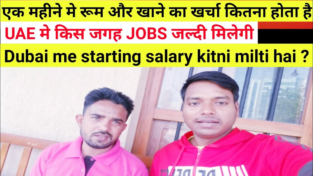 UAE में Job करने की सबसे अच्छी और सस्ती जगह कौन सी ही है? dubai me worker ko kitni salary milti hai?