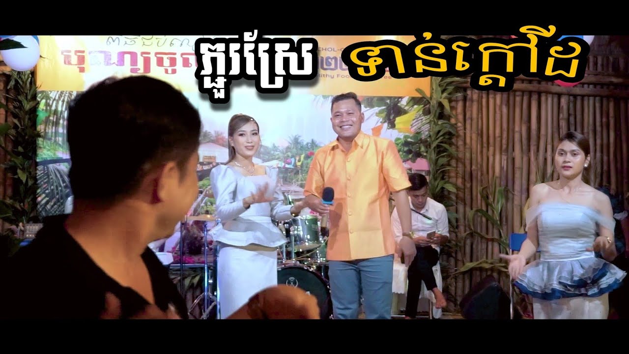 ភ្ជួរស្រែទាន់ក្ដៅដី Thạch Phay