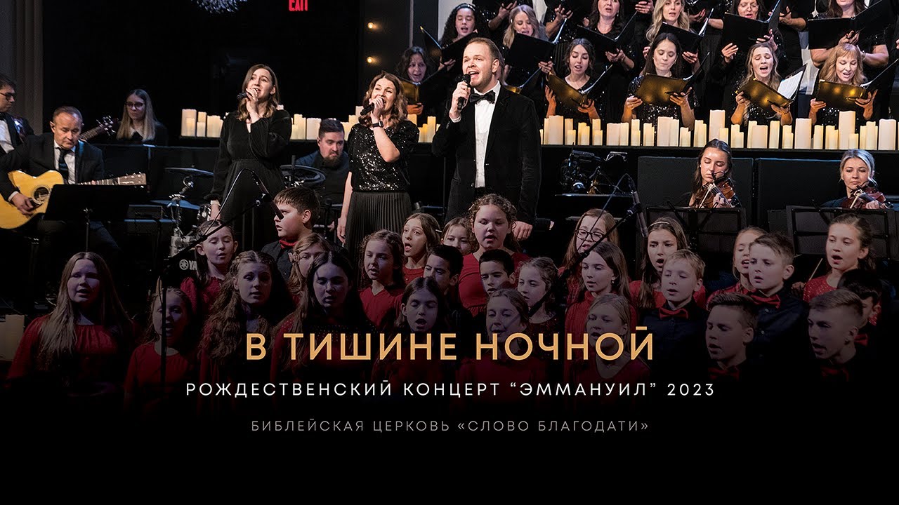 В тишине ночной / On a Silent Night ❇️ хор, детский хор,        М.Кабодько, А.Вавилина, Д.Прихитько