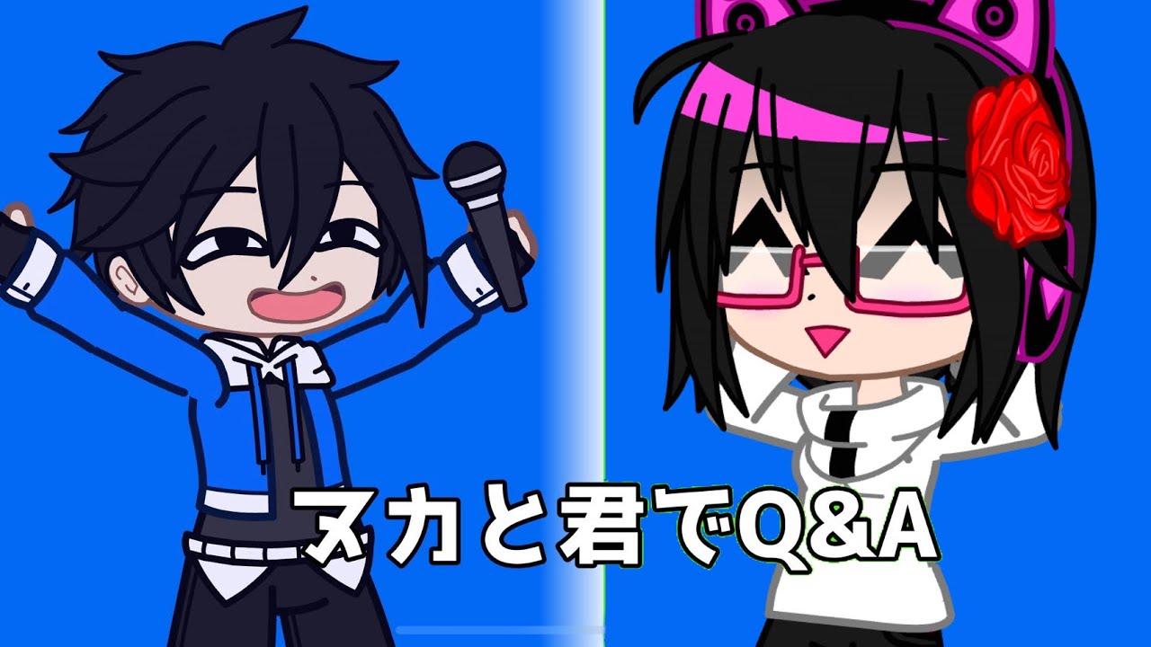 #ヌカと君でq&a 【合作】闇注意⚠️