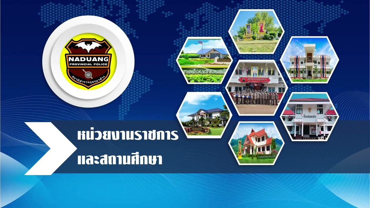 ตรวจราชการ จเรตำรวจ สภ.นาด้วง ภ.จว.เลย 2569
