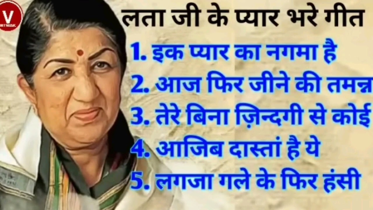 Lata Mangeshkar Hit Songs || लता मंगेशकर के सदाबहार हिन्दी गीत || Old is Gold