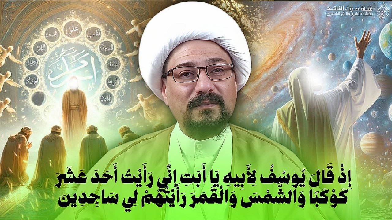 ياصحاب الميثاق اني رأيت أحد عشر معصوما ومحمد وعلي  لي ساجدين