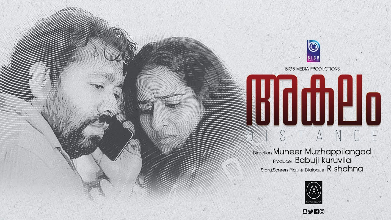 AKALAM | BigB Media | Shahna R | Babuji Kuruvila | Muneer Muzhappilangad | Dhanvi Harikumar