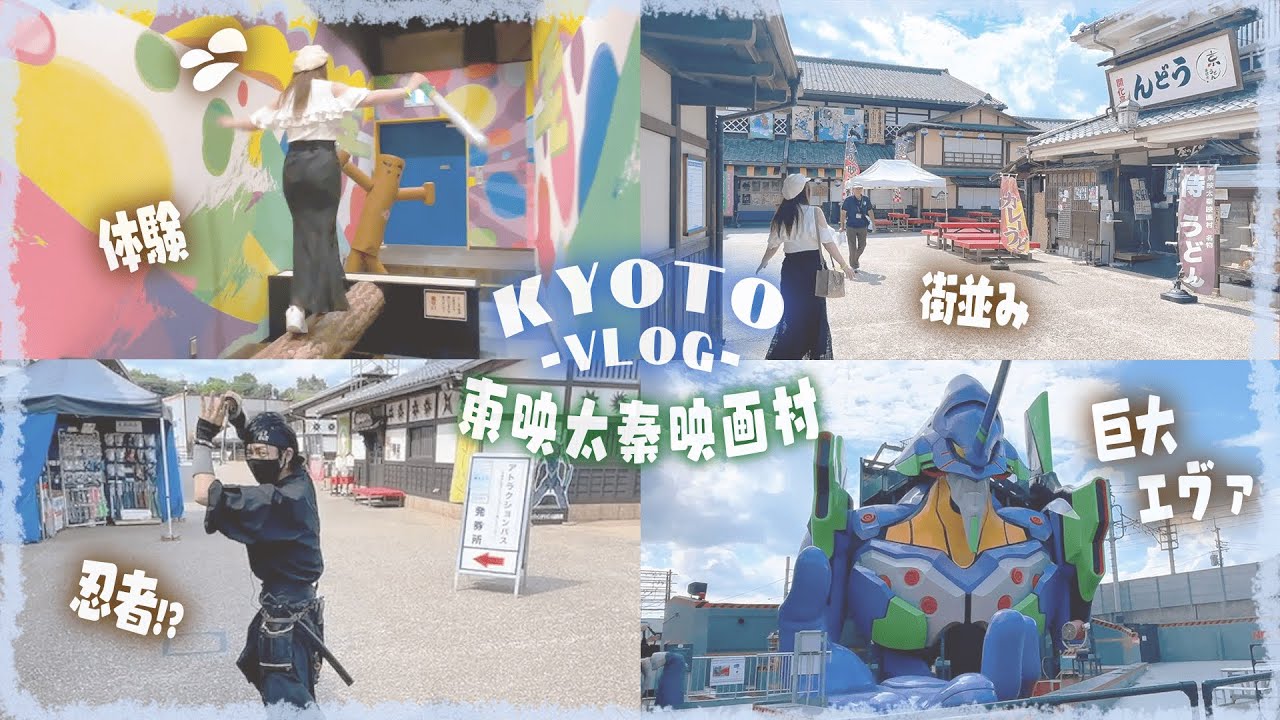 【東映太秦映画村】江戸時代にタイムスリップしてきた✨【ぐーたら】
