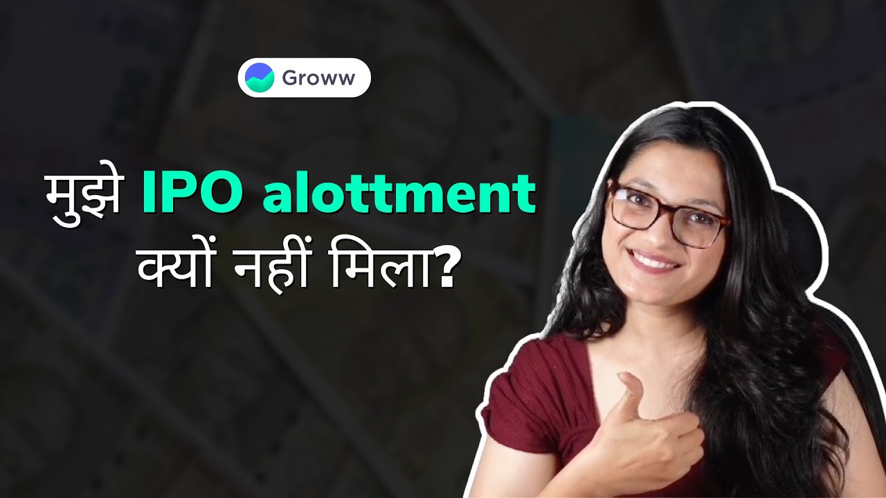 Why didn't I get an IPO allotment? (Hindi)