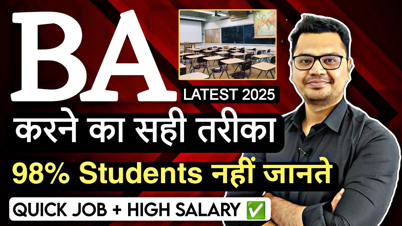 BA Course Details in Hindi | BA Scope in 2025 | Career Options After BA | Sunil Adhikari