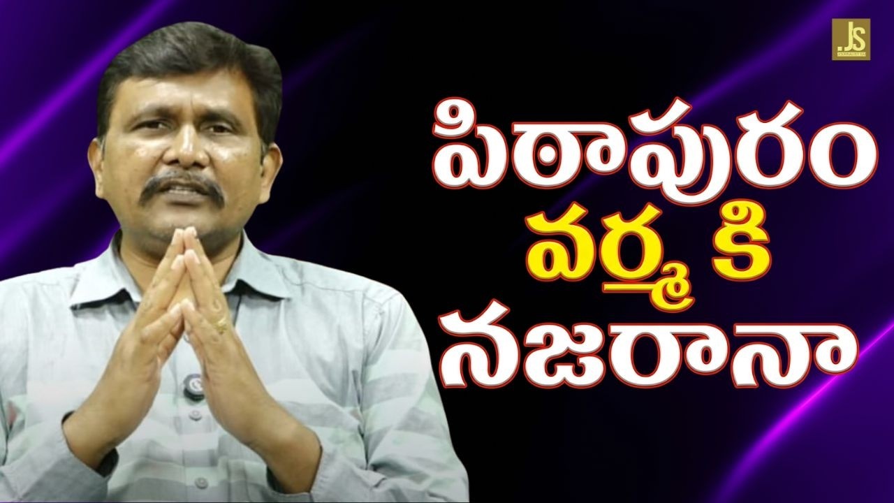 Pithapuram varma demand పిఠాపురం వర్మ కి నజరానా