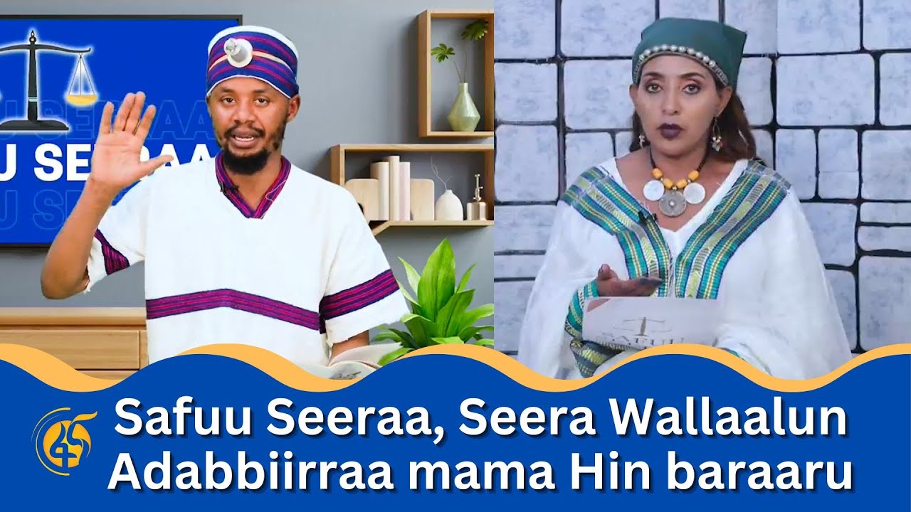Safuu Seeraa, Seera Wallaalun Adabbiirraa mama Hin baraaru