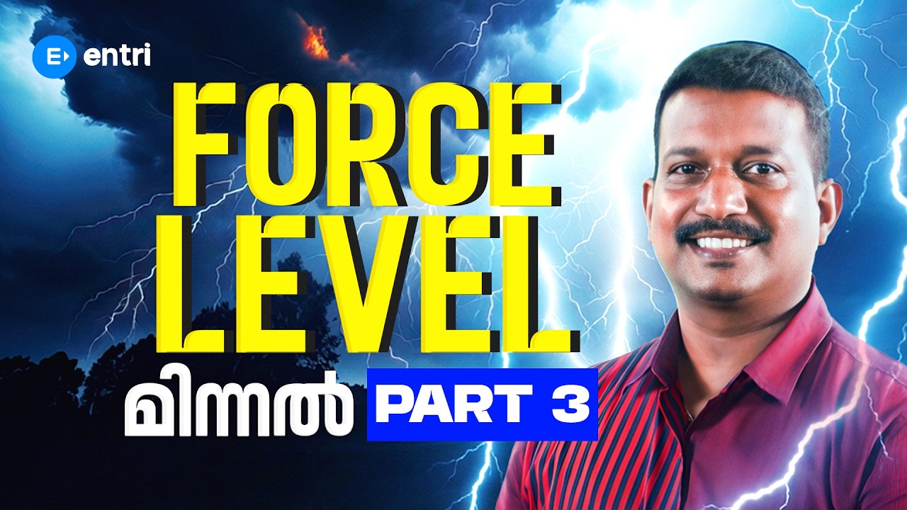 FORCE LEVEL മിന്നൽ PART- 3 | HOT TOPICS | PRADEEP SIR | ENTRI