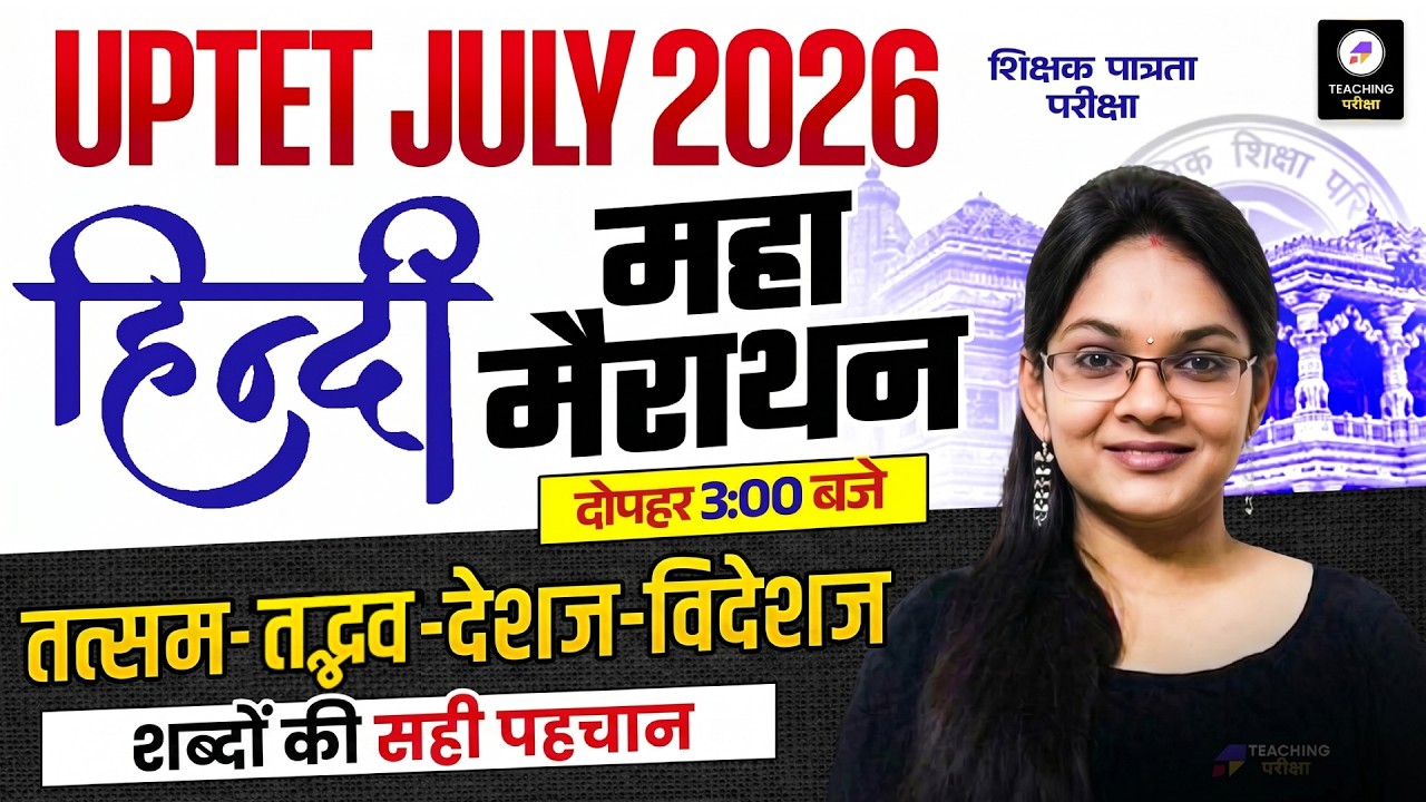 UPTET 2026 Hindi Marathon | UPTET Hindi Grammar Marathon | UPTET Paper 1 & 2 Hindi by Isha Ma'am