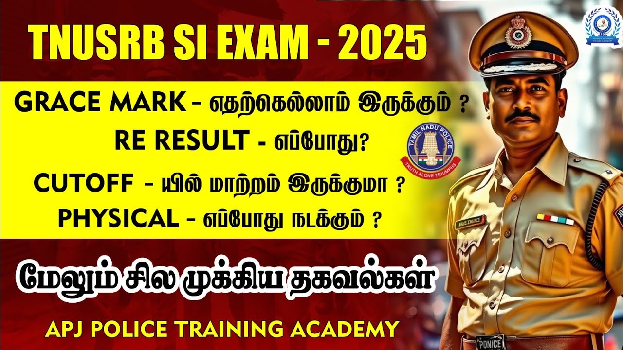 SI RE RESULT எப்போது ? GRACE MARK வருமா ? CUTOFF - யில் மாற்றம் இருக்குமா ? PHYSICAL எப்போது ?  