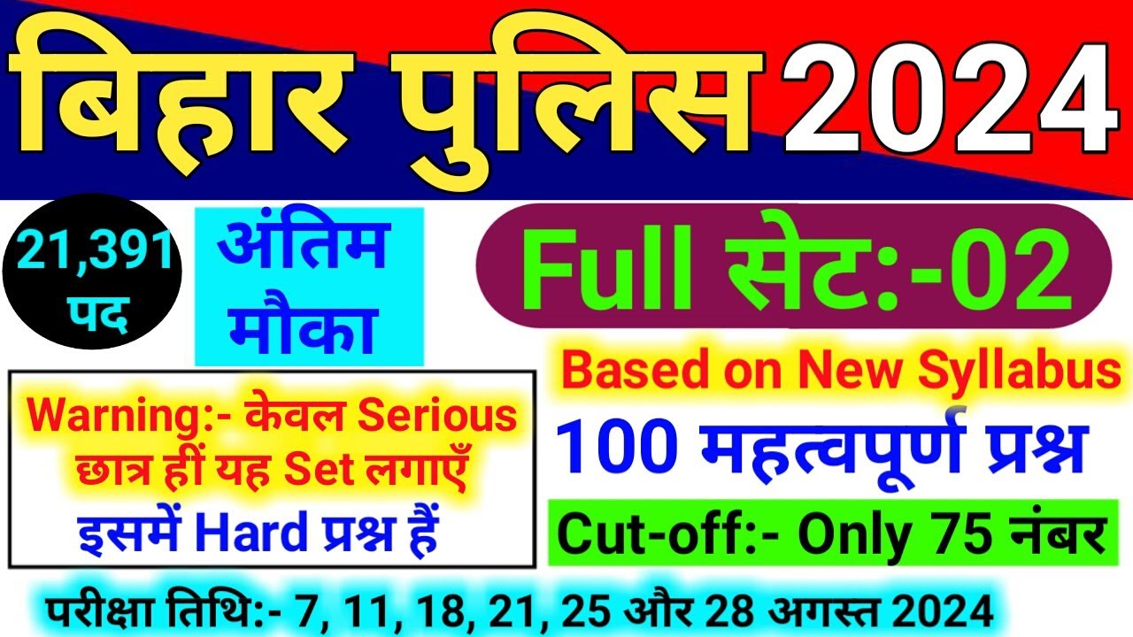 Bihar Police Constable 21391 Post Full Practice Set 2024 Important 100 Question