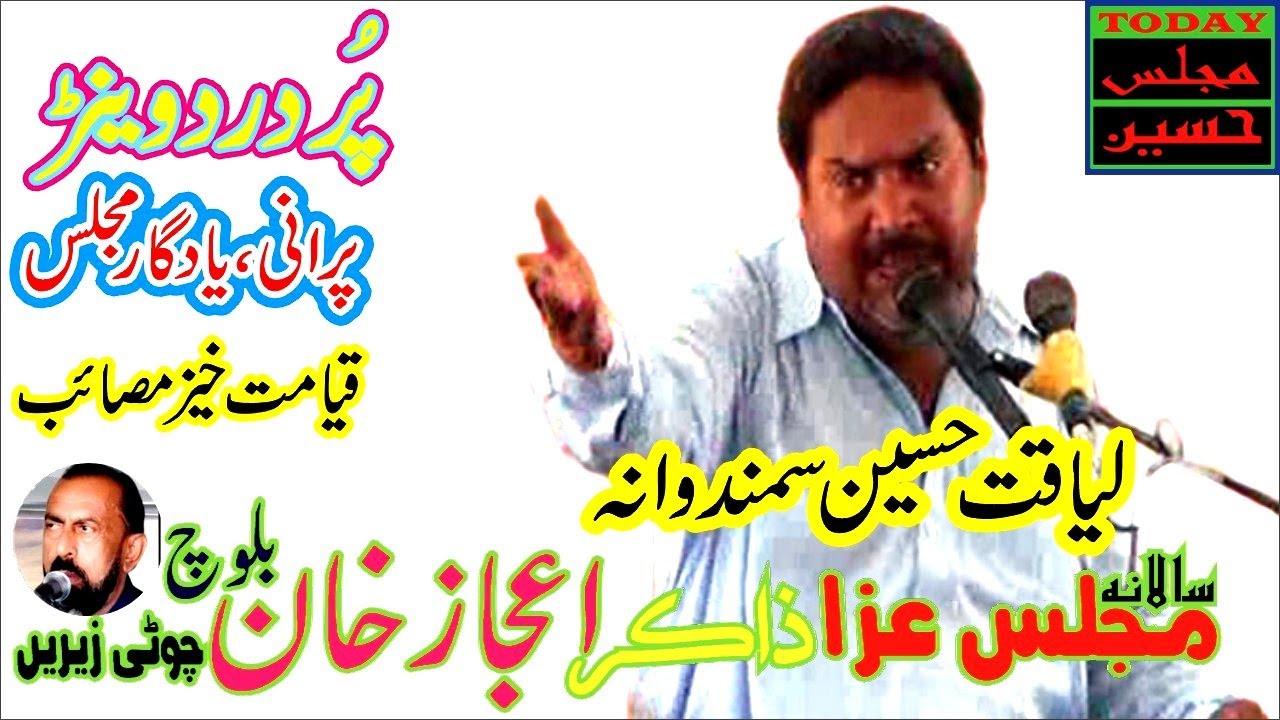 Zakir Liaqat Hussain Samandwana, Jalsa Zakir Ijaz Khan Choti Zareen - Qayamat Khaiz Masaib Bazar