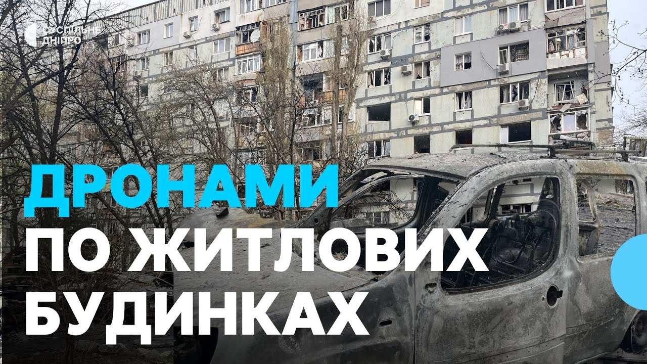 «Трусить, вибух був страшний». Війська РФ атакували Дніпро дронами в ніч на 9 квітня: 15 поранених