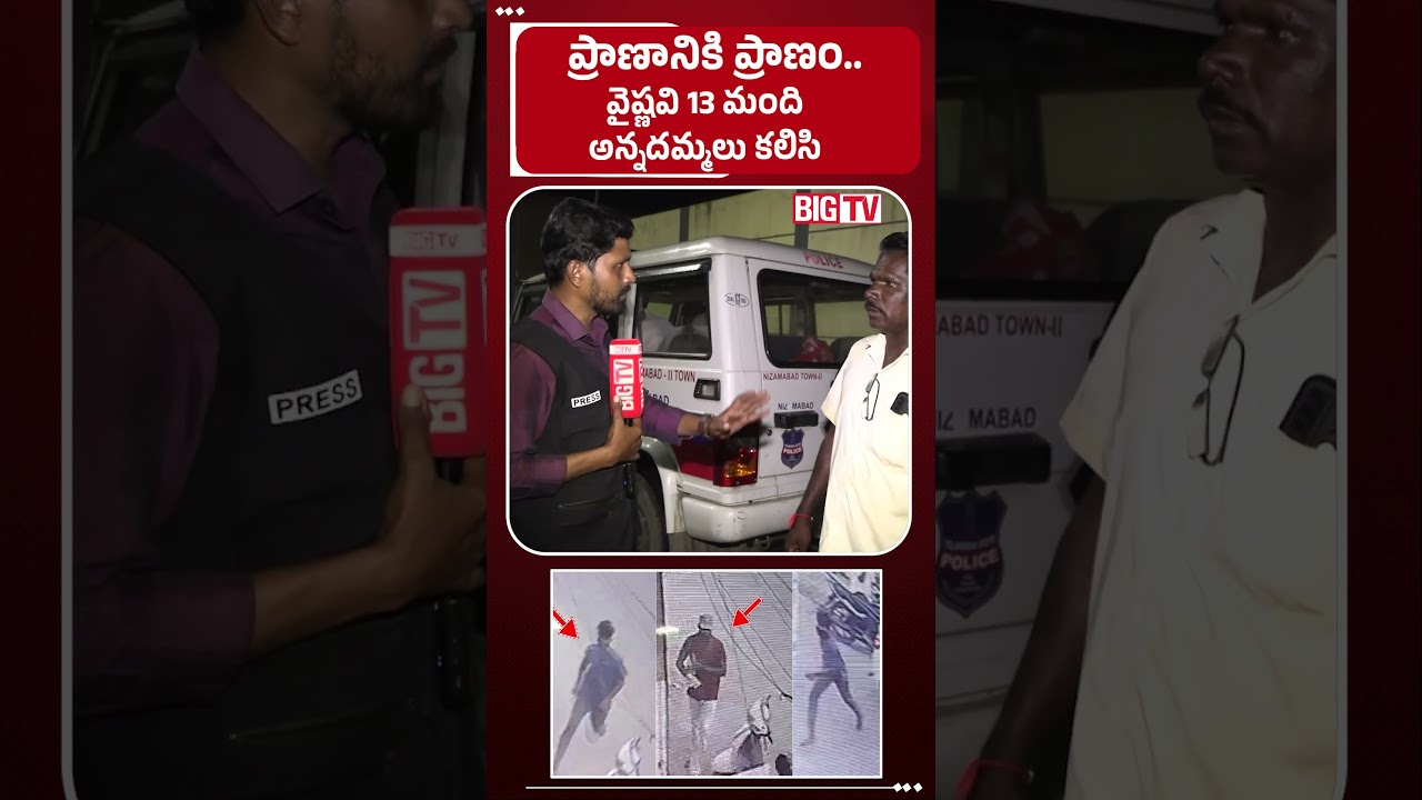 13 మంది అన్నదమ్మలు కలిసి :  | Youtuber Vaishnavi Husband Haribabu Incident Latest News | BIG TV