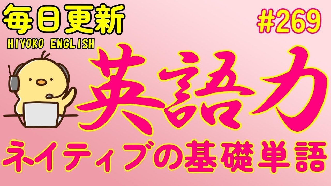 第269回 [英語耳養成講座] 毎日の基礎英語リスニング BES- Basic English Sentence-  [TOEIC・英検対策][聞き流し対応版] おまけ解説付き