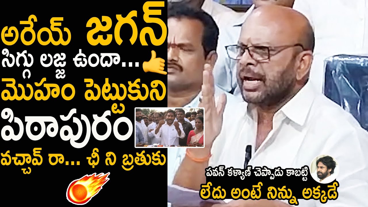 SVSN Varma Sensational Strong Counter To Ys Jagan Comments Over Pawan Kalyan In Pithapuram | FC