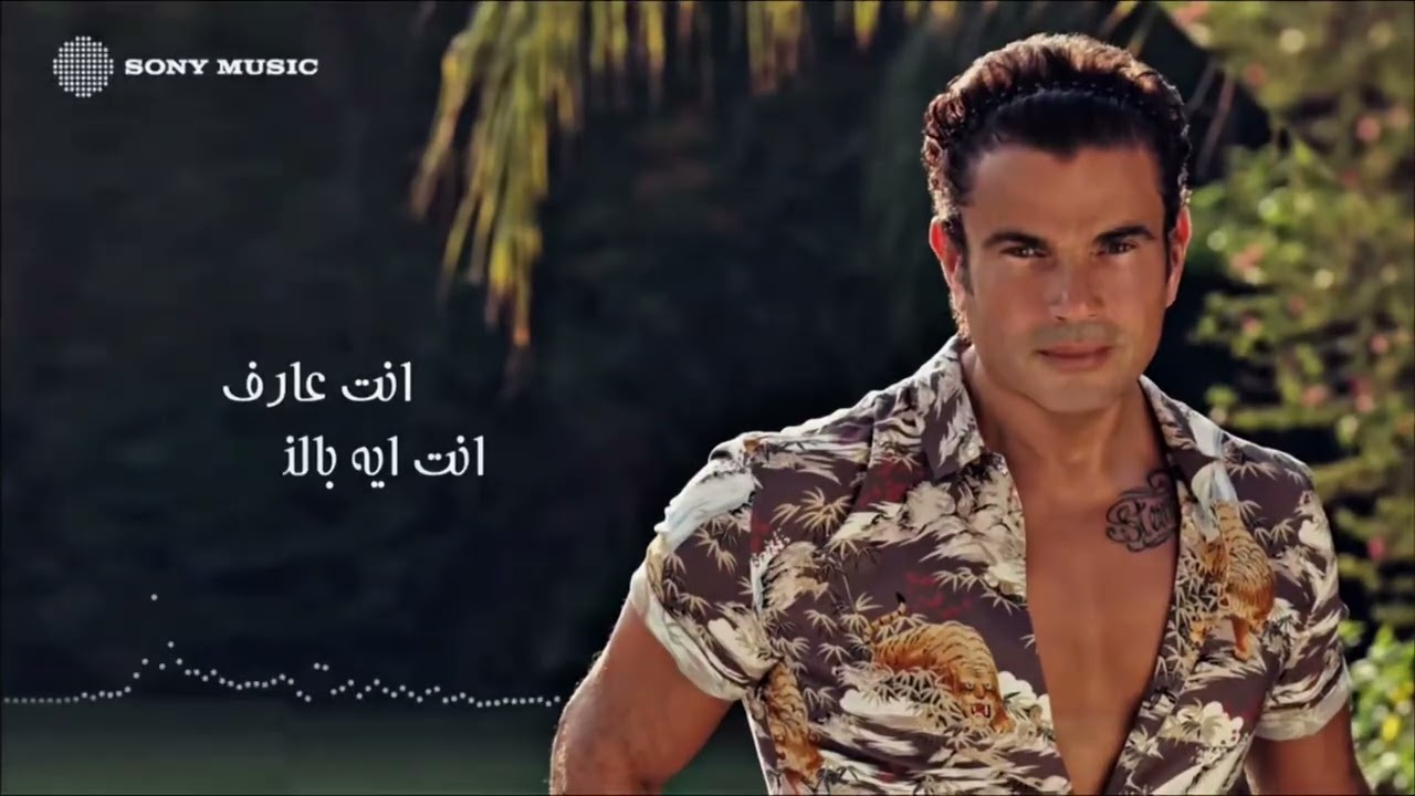 Ganb Habiby عمرو دياب’den جنب حبيبي(Amr Diab & Ozi_Official33)