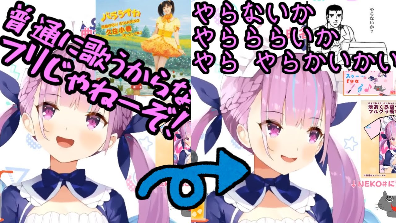 『やらないか』に侵食されてしまう湊あくあの『バラライカ』【ホロライブ】