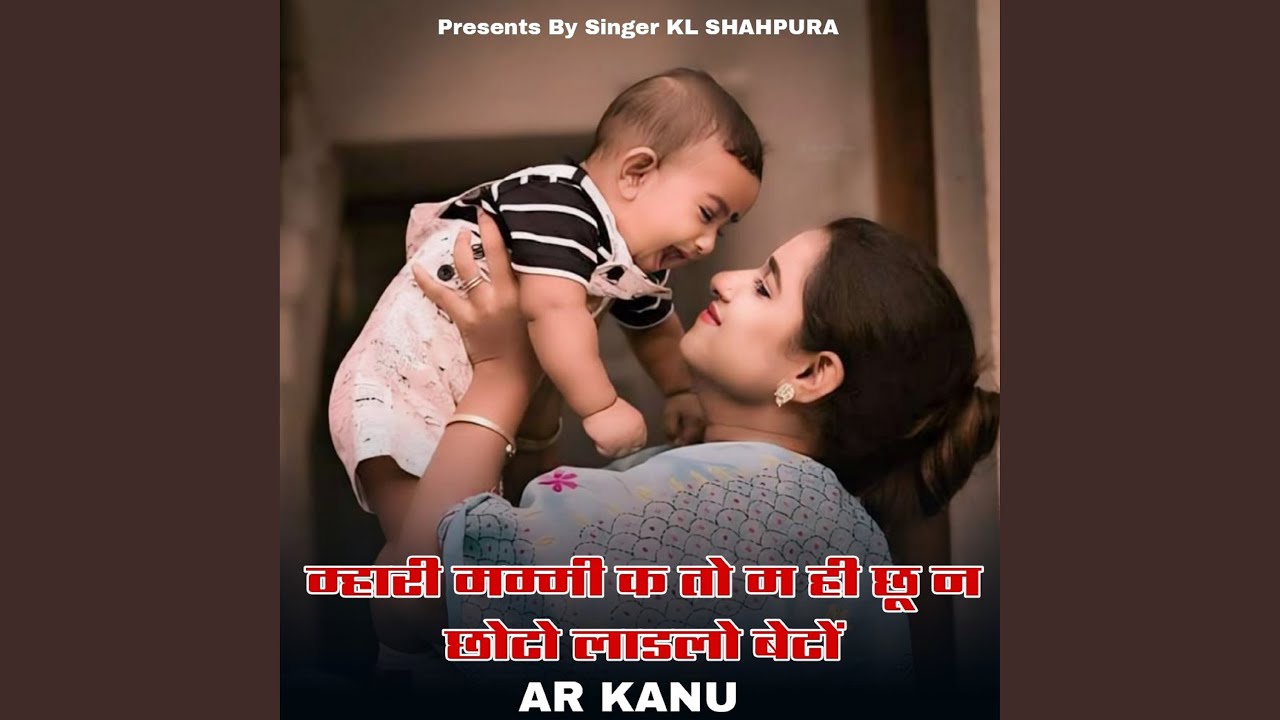 Mahari Mummy k to m hi chhu na chhoto ladlo beto