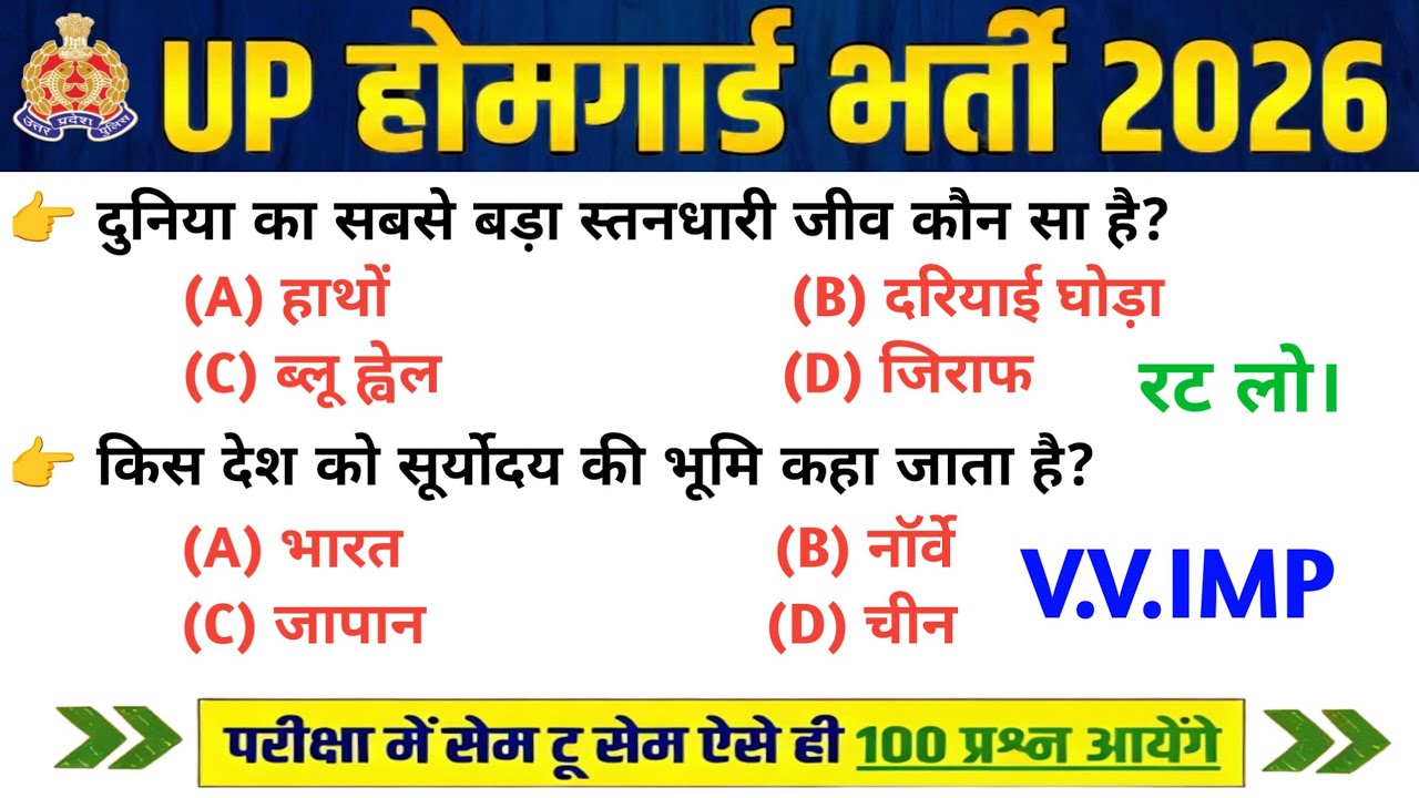 UP Home Guard भर्ती 2025 | UP GK Top 100 Questions | UP Gk Previous Year Questions Paper | Day's 106