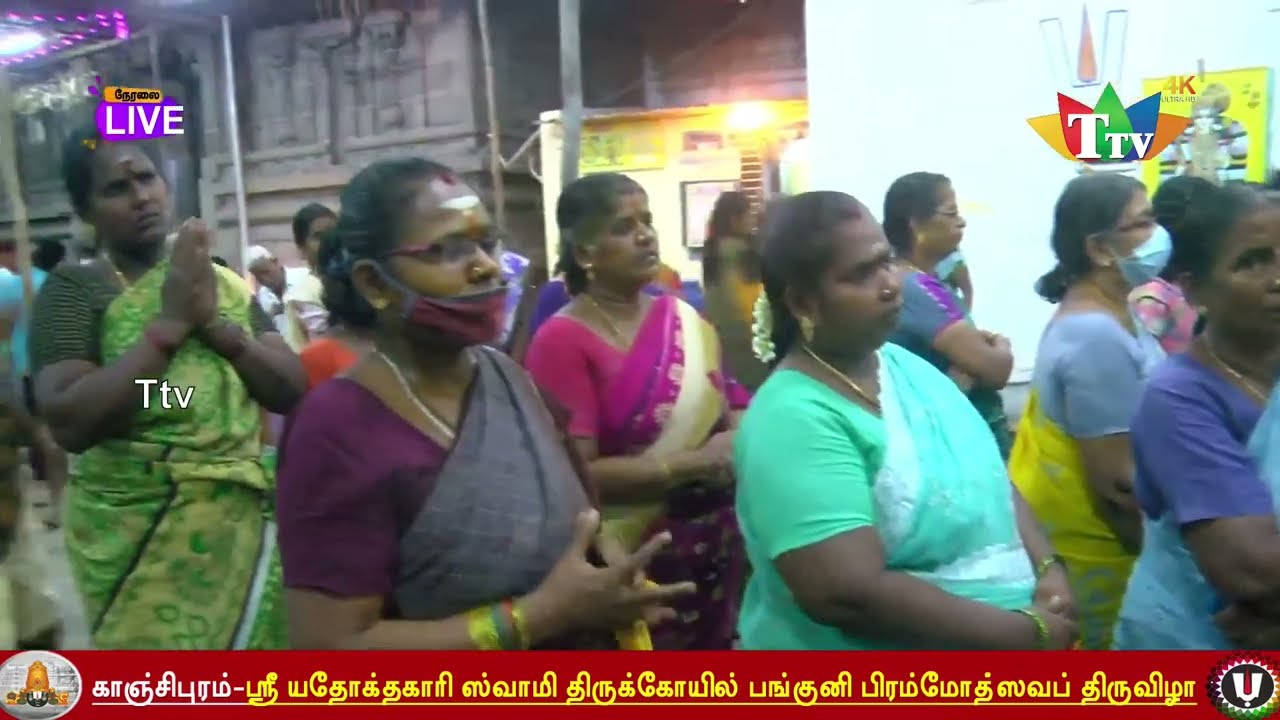 ஸ்ரீ யதோக்தகாரி சுவாமி திருக்கோவில் பங்குனி திருவிழா புஷ்ப பல்லாக்கு விழா #Ttvkanchi