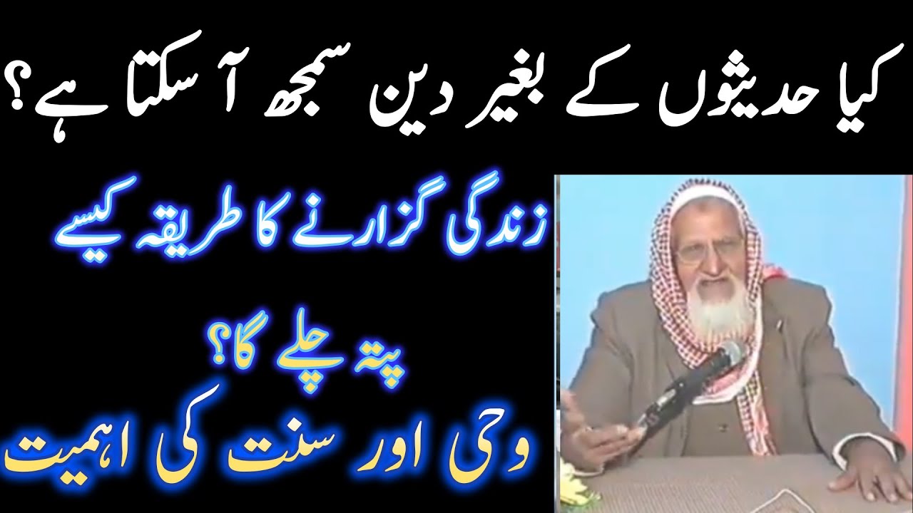 Wahi - Sunnat Aur Hadees Ki Zaroorat - Molana Ishaq RA