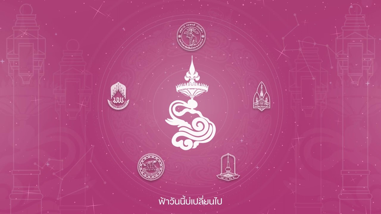 กำ กู้ ฟ้า | กระดานดำสัมพันธ์ ครั้งที่ 18