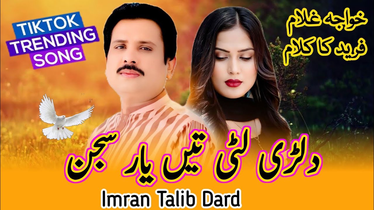 Dillri Luti Tain Yar Sajjan Imran Talib Dard Super Hit Kalam khwajah ghalam farid ka kalam Waseb One