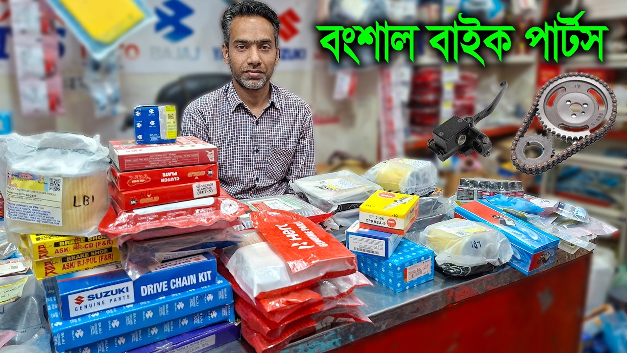 বাইকের পার্টস পাইকারি দামে - বংশাল, ঢাকা / bike accessories paikari market