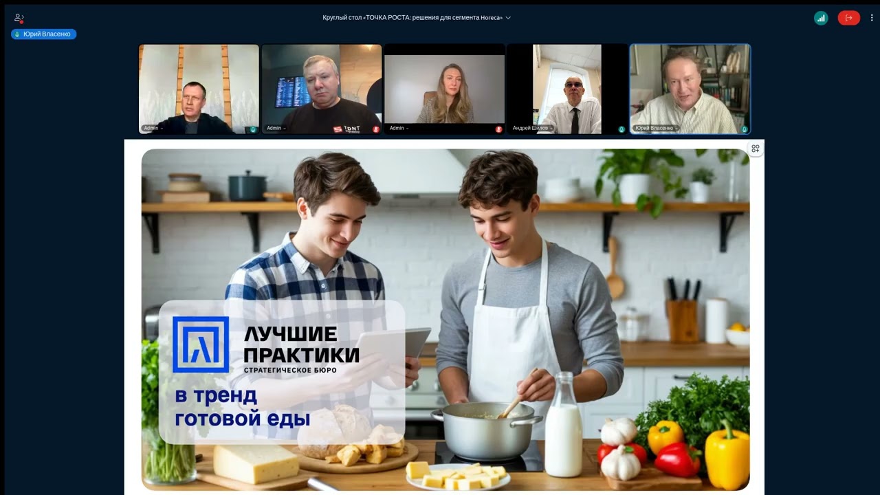 Точка роста – решения для HoReCa