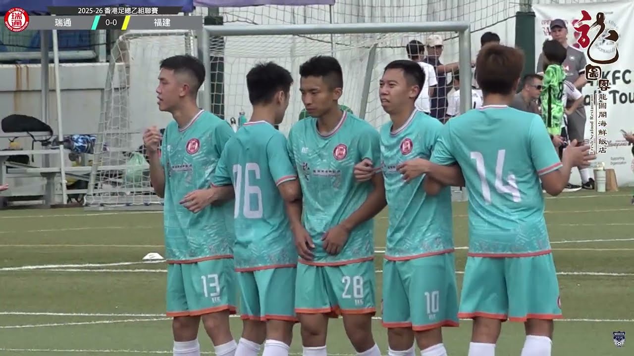 (精華) 瑞通 vs 福建 [2025-26香港足總乙組聯賽]