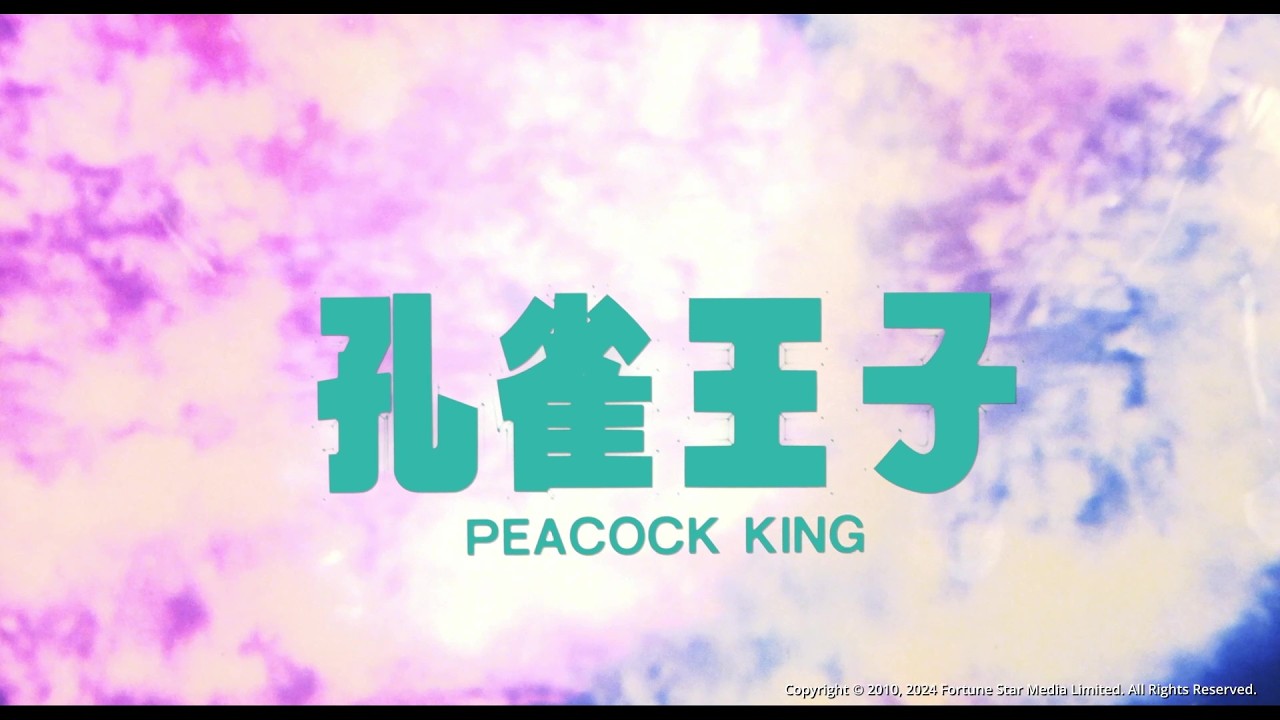 [Trailer] 孔雀王子 (Peacock King) - Restored version