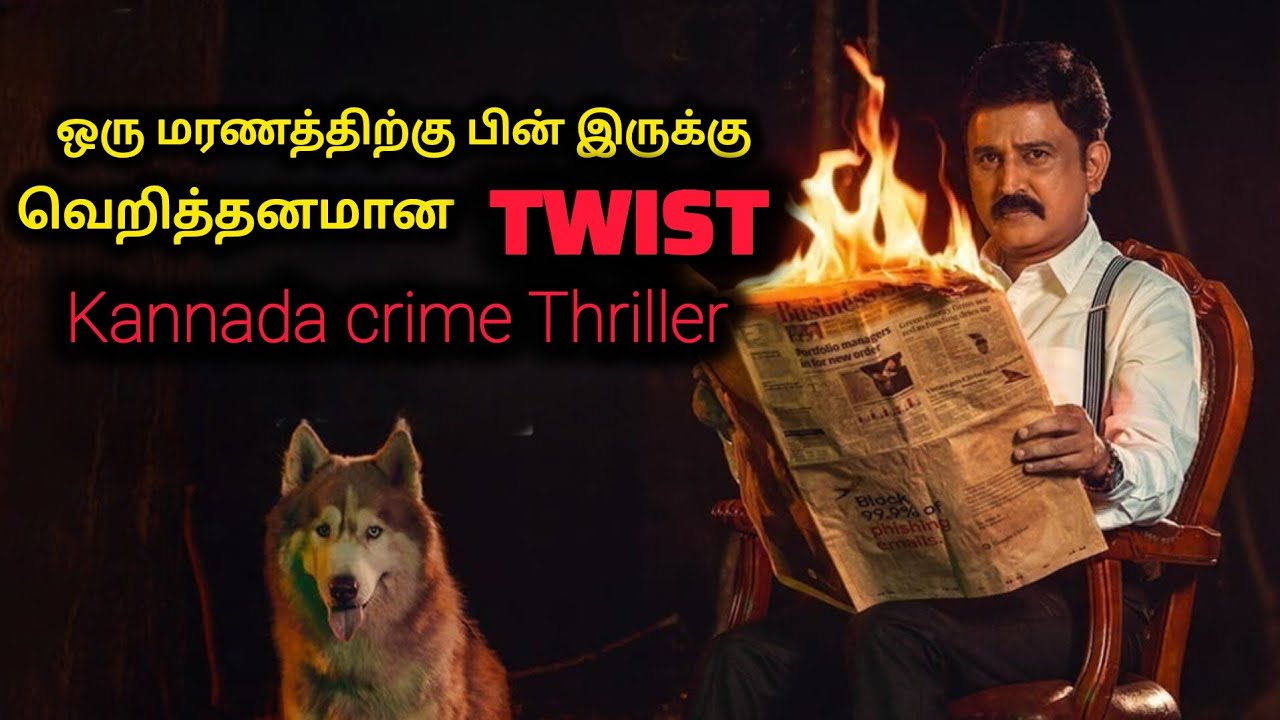 வெறித்தனமான ஒரு TWIST | Crime Thriller Investigation Movie | Movie Explained | Mr Sakthi Voice Over