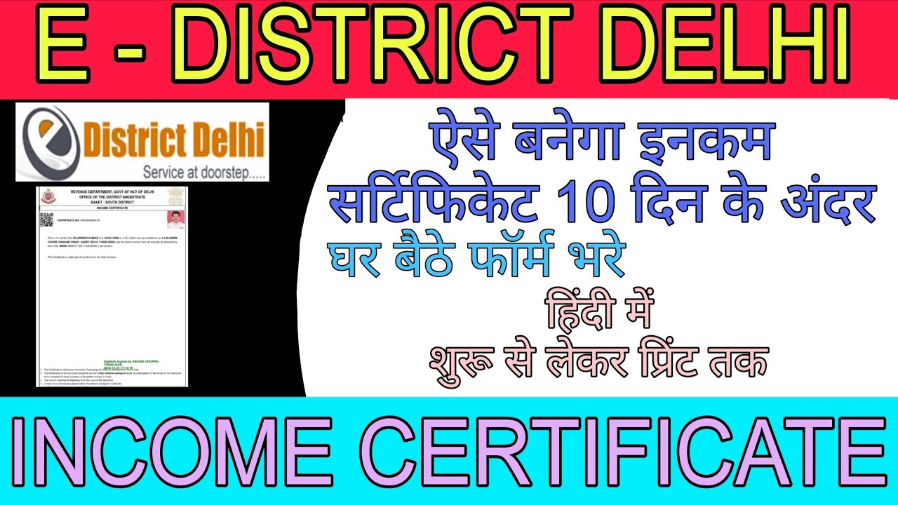Income Certificate Delhi 2025 | Delhi Income Certificate Apply Online Step by Step #edistrictdelhi