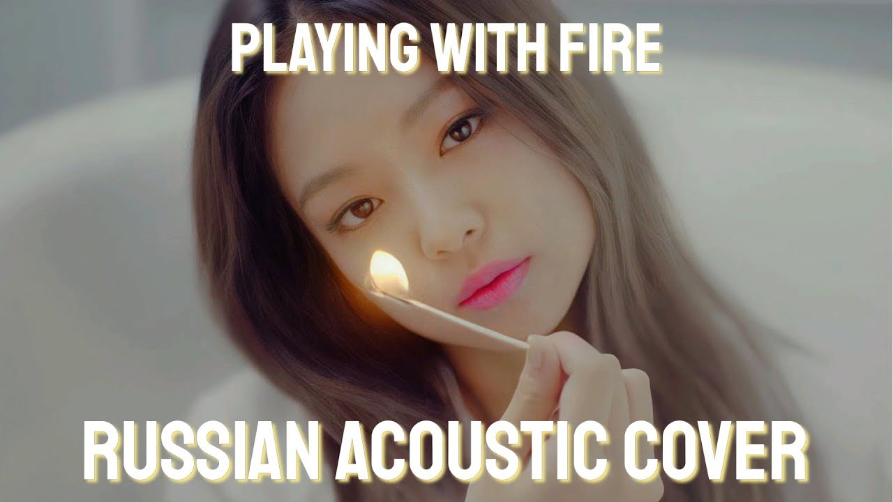 8CHAN feat. STIGMATAE - Playing With Fire | Russian acoustic cover