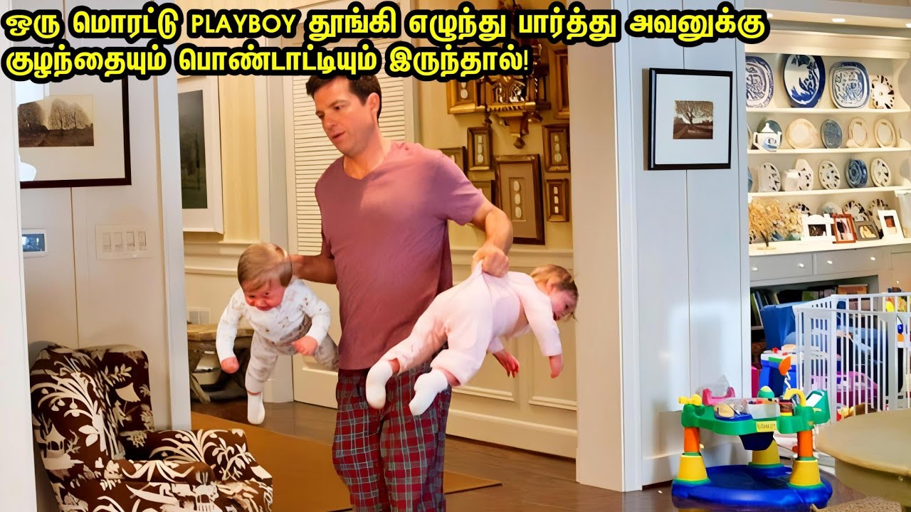 மொரட்டு PLAYBOY திடீரென கண்ணு முழிச்சு பார்த்து ஒரு‌ FAMILYMAN உடம்பில் இருந்தால்!Movie Tamil Review
