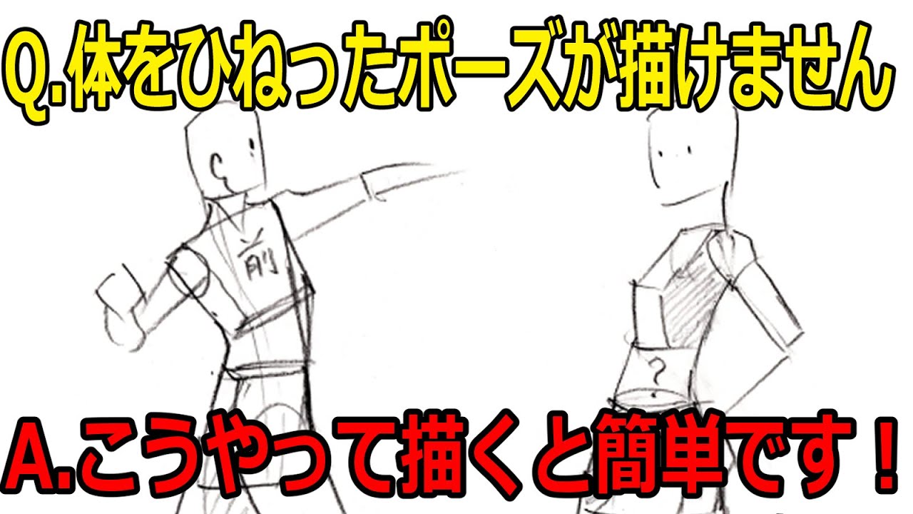 体をひねったポーズはこうやって描くとかんたんです！！【ライブ切り抜き】It's easy to draw a twisted pose like this! !! [Live cutout]