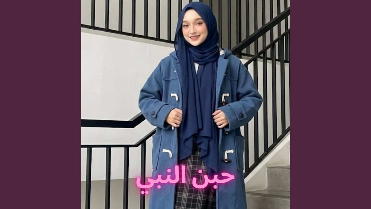 حبن النبي