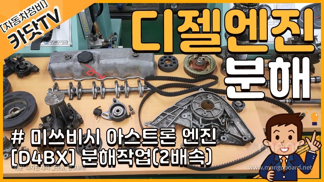 구형포터 디젤엔진(D4BX) 분해작업 / HYUNDAI Porter d4bx engine disassembly.