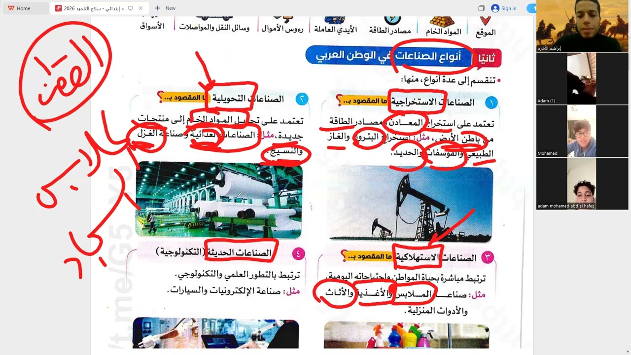 الصناعة والتكنولوجيا في وطننا العربي |الدراسات الإجتماعية للصف السادس الإبتدائي | الترم الثاني 2026