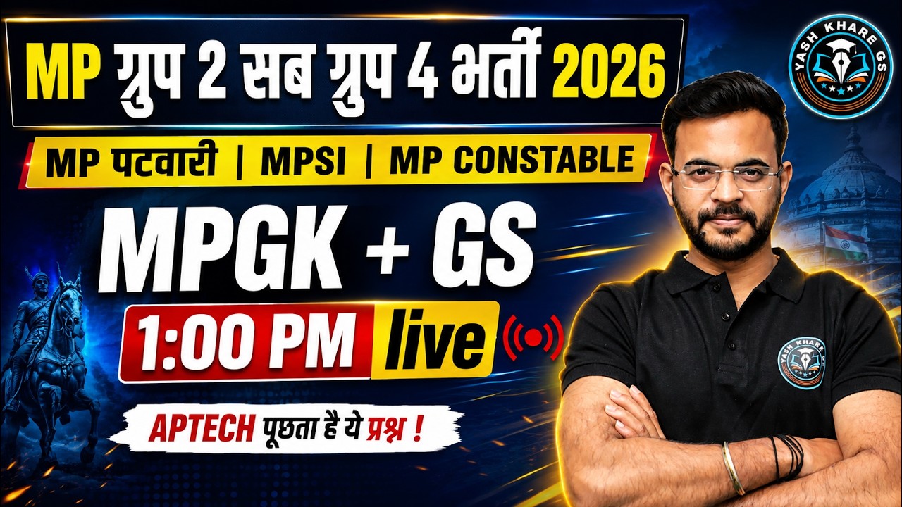 MP ग्रुप 2 सब ग्रुप 4 भर्ती 2026| MP पटवारी | MPSI | MP Constable | APTECH Class| MPGK + GS |Class 1