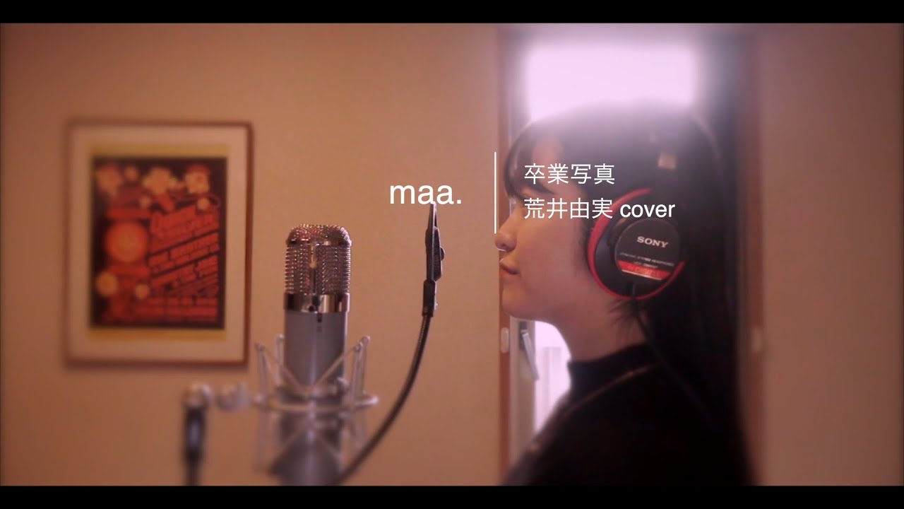 「卒業写真」/荒井由実 hima.cover#65